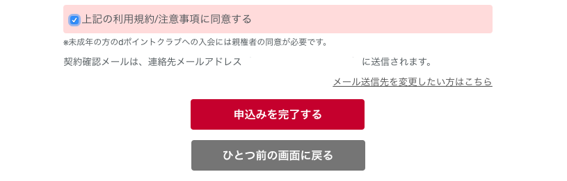 dTV登録完了