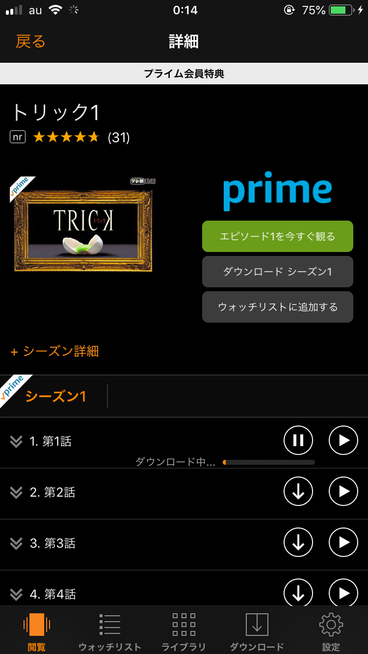 Amazonプライムビデオ-ダウンロード3