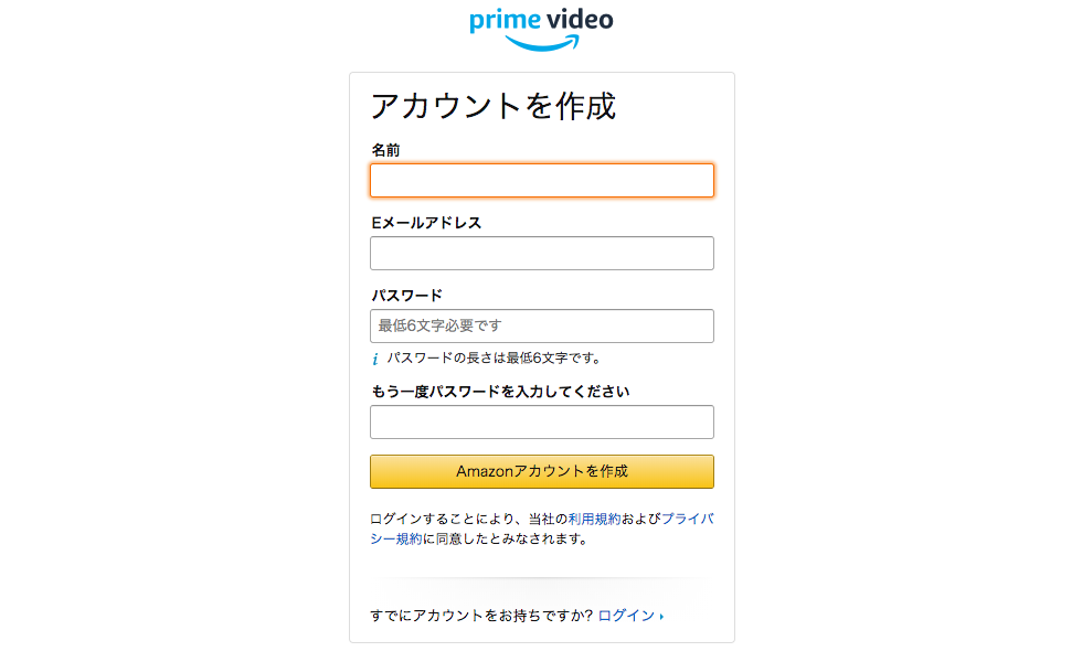 Amazonプライムビデオアカウント作成