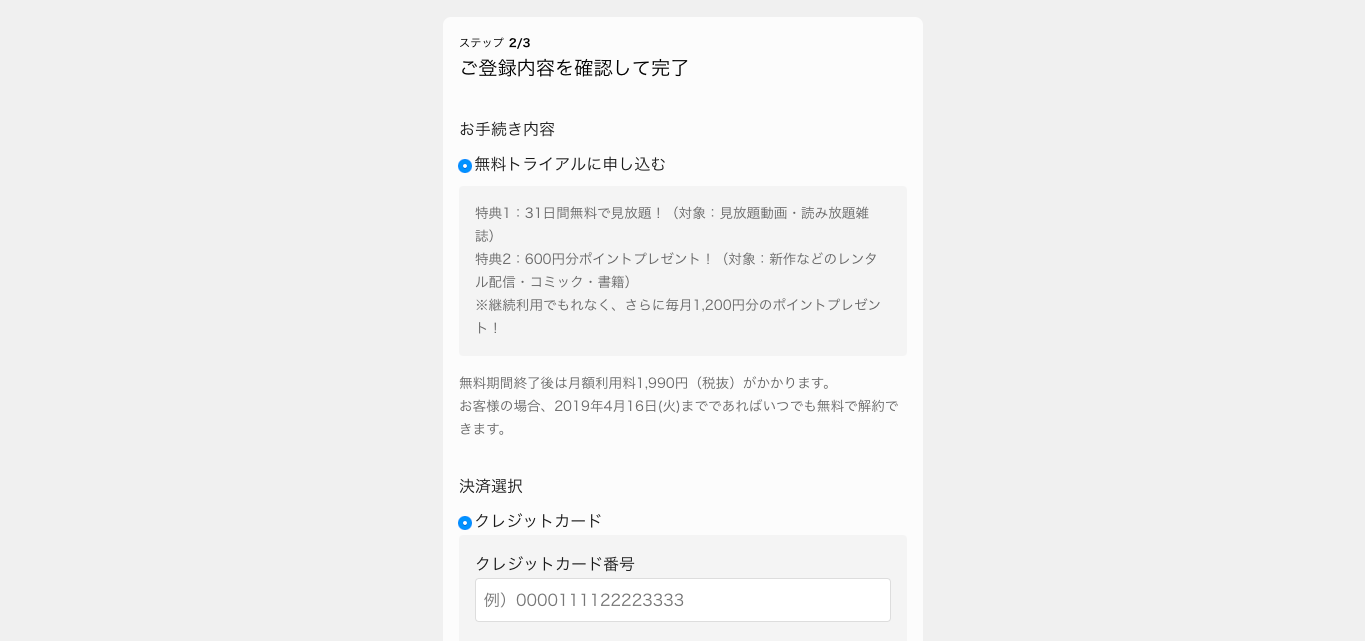 U-NEXT登録3