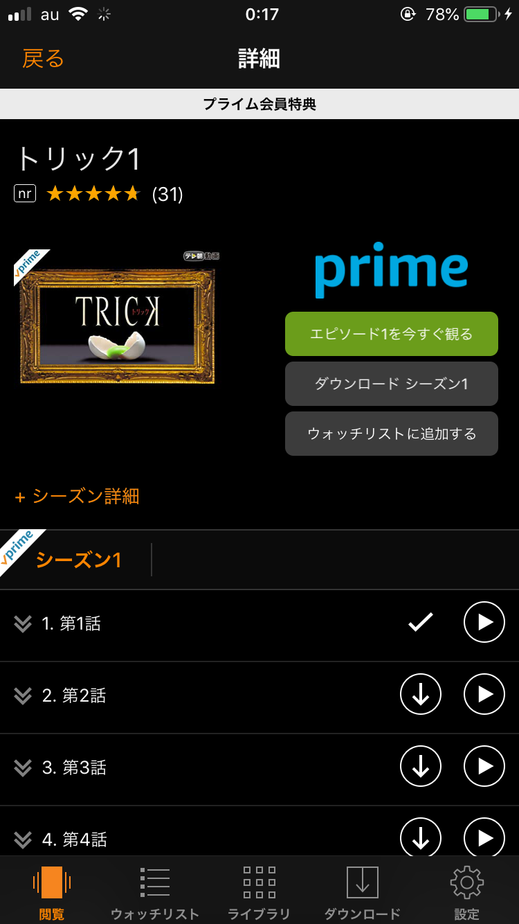 Amazonプライムビデオ-ダウンロード4