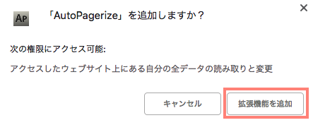 AutoPagerize追加画面