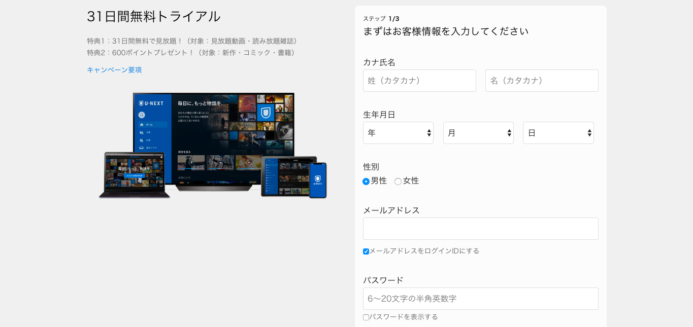 U-NEXT登録1