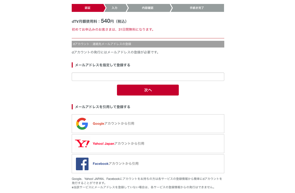 dTV登録3