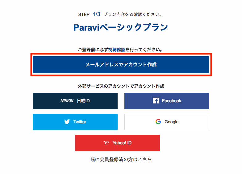 Paravi登録1