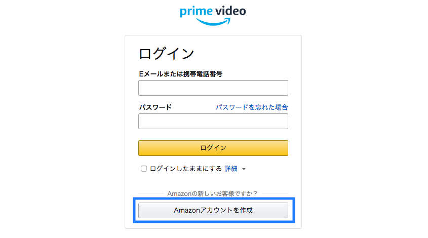 Amazonプライムビデオアカウントの作成
