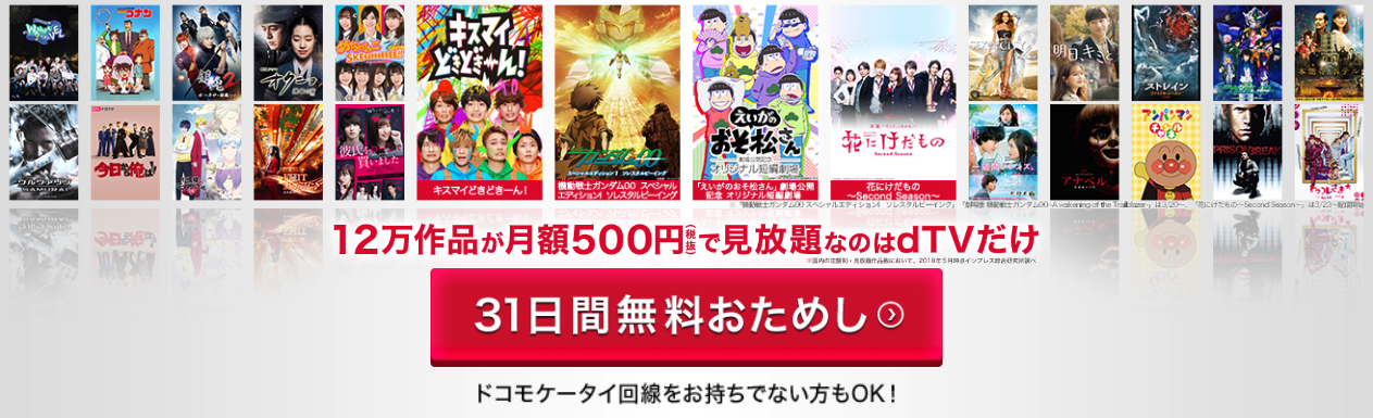 dTVトップ