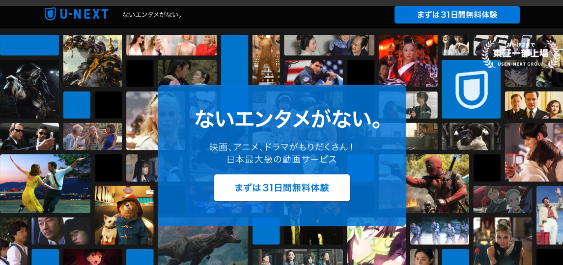 U-NEXT登録TOP