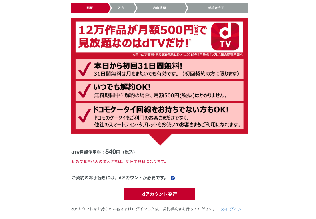 dTV登録1