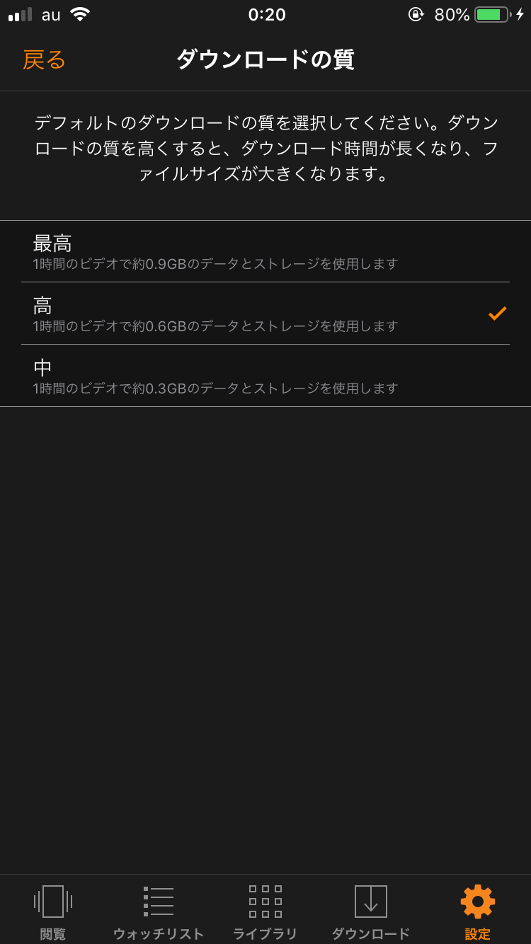 Amazonプライムビデオ-ダウンロード9