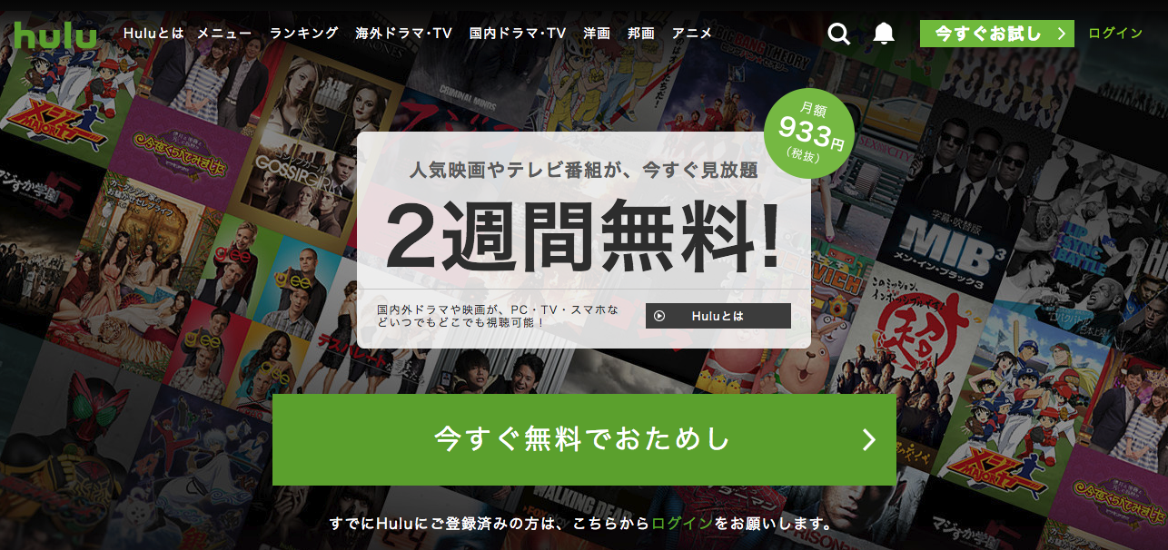 Huluトップページ