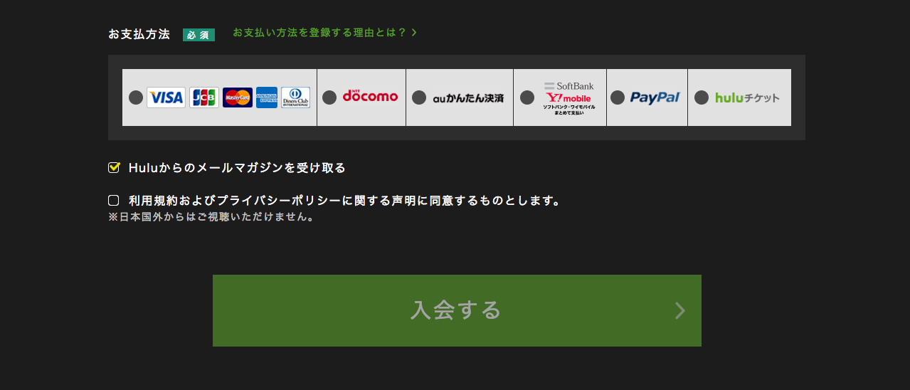 Hulu支払い方法の入力