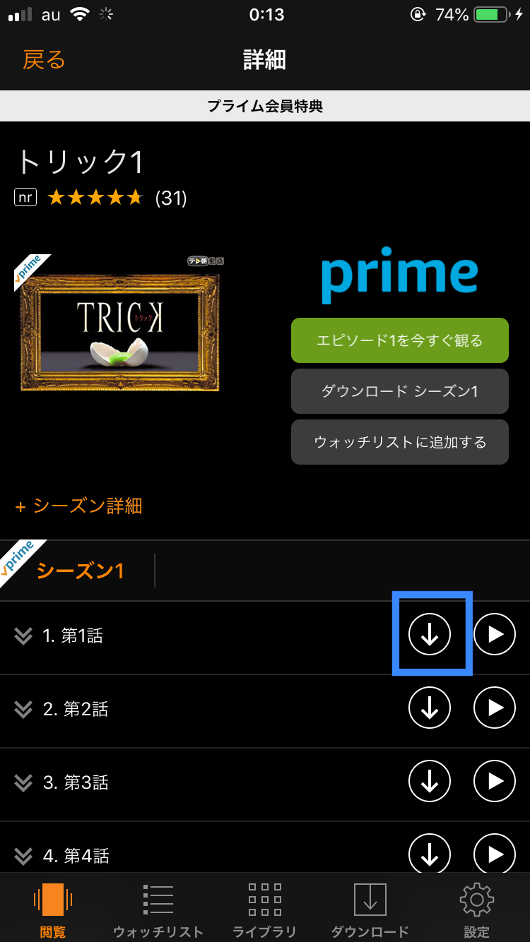 Amazonプライムビデオ-ダウンロード2