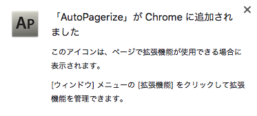 AutoPagerize追加画面