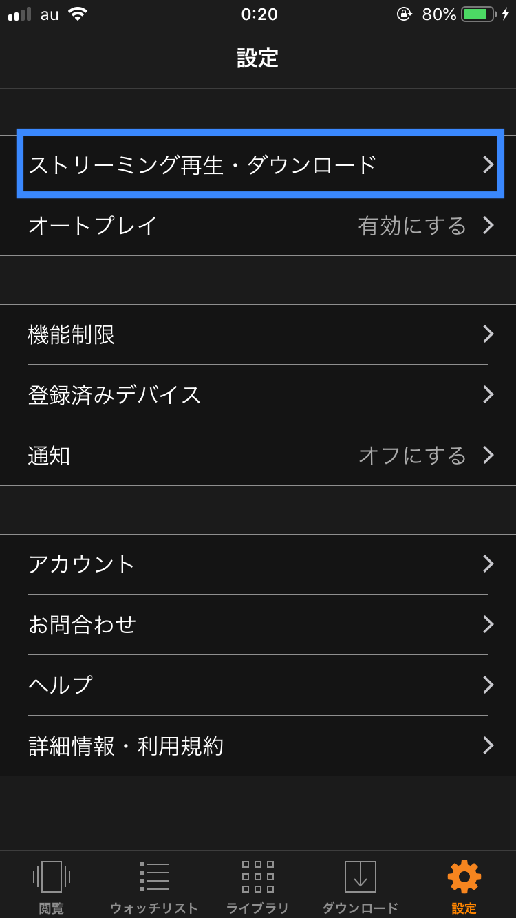 Amazonプライムビデオ-ダウンロード7