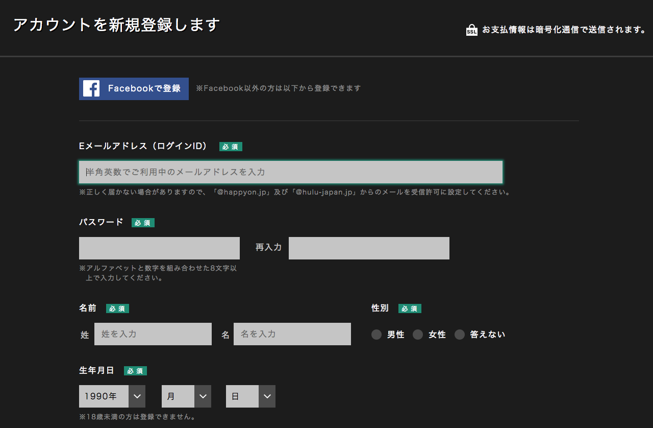 Hulu個人情報の入力