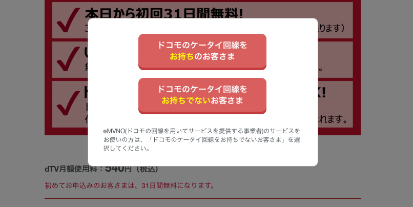 dTV登録2