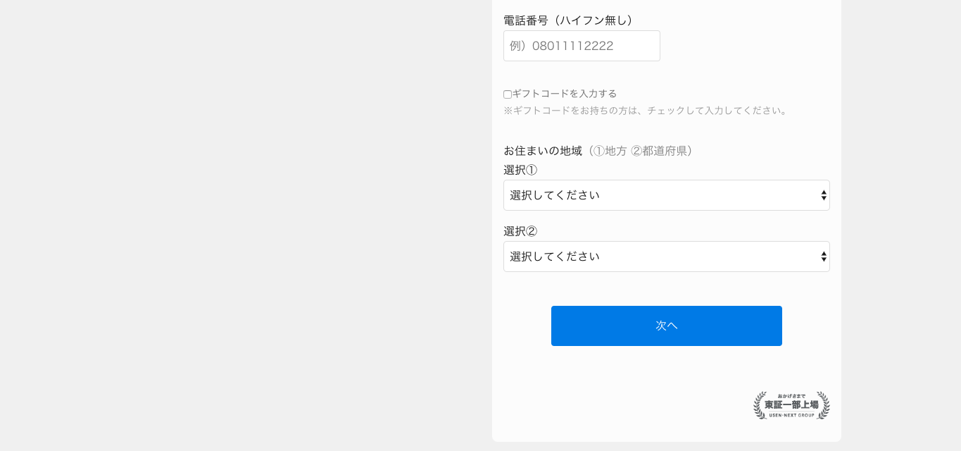 U-NEXT登録2