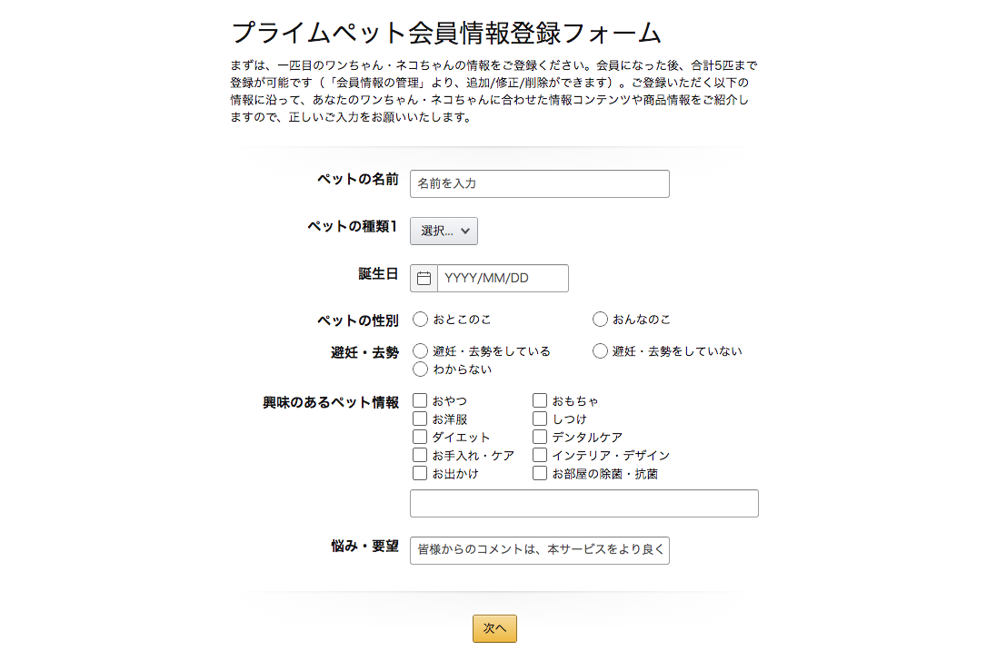 プライムペット登録画面